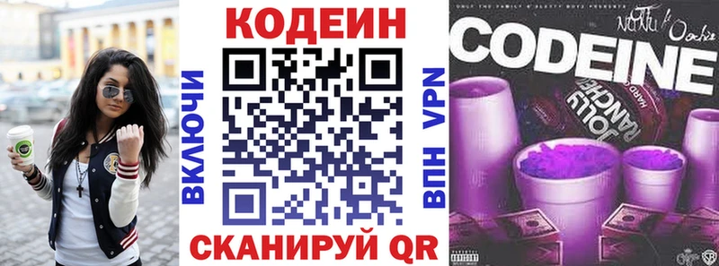 Кодеин Purple Drank  Купить закладки  Алзамай 